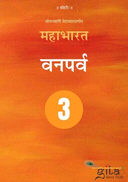 महाभारत (वनपर्व)