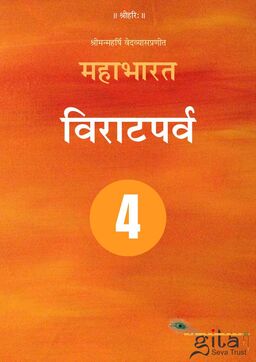 महाभारत (विराटपर्व)