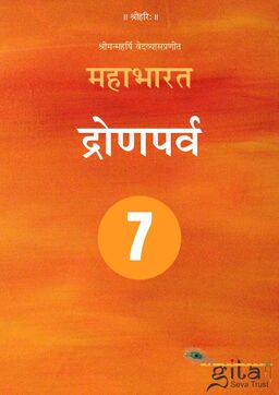 महाभारत (द्रोणपर्व)