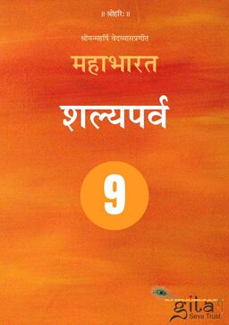 महाभारत (शल्यपर्व)