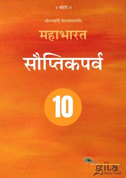 महाभारत (सौप्तिकपर्व)