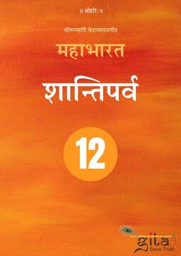 महाभारत (शान्तिपर्व)
