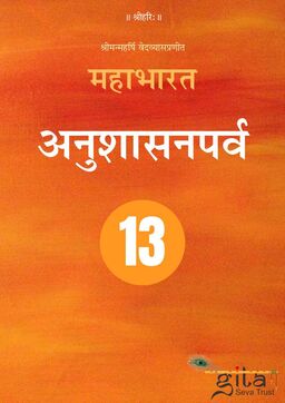 महाभारत (अनुशासनपर्व)