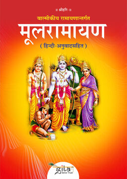 मूल रामायण