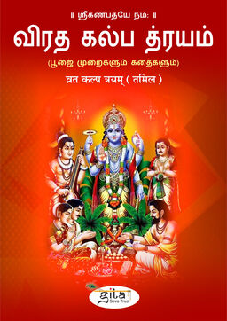 व्रत कल्प त्रयम् (तमिल)