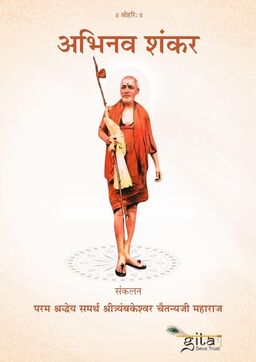 अभिनव शंकर
