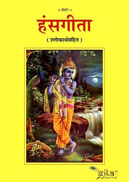 हंसगीता